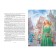 The most beautiful tales about princesses and wizards. Prokofieva S.