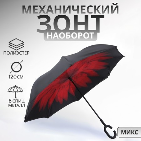 Umbrella - on the contrary, "flowers", mechanical, 8 spokes, r = 53 cm, color mix