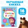 The book is the teaching “Figures and the score”, 16 pages, a5, Masha and the bear