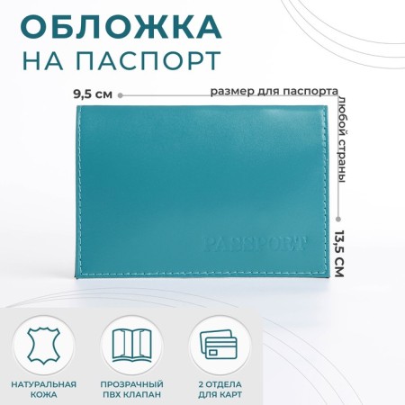 Covers for passport, turquoise color