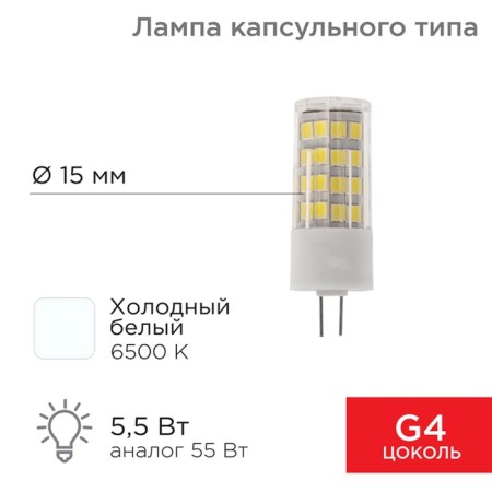 LED LED Capsular type JD-Corn G4 230V 5.5W 6500K Cold light (polycarbonate) Rexant