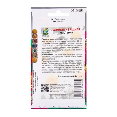 Flowers of Zinnia Graceful Mystery, 0.4gr-1