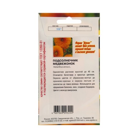 Flower seeds sunflower bear cub, 10 pcs-1