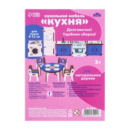 Кукольная мебель «‎Кухня»‎-6