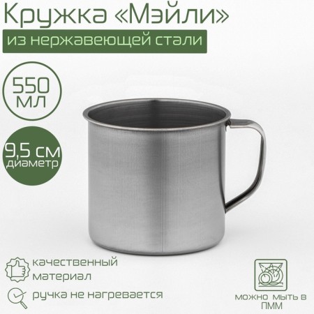 Magic mug "Maili", 550 ml, d = 9.5 cm, chrome -colored color