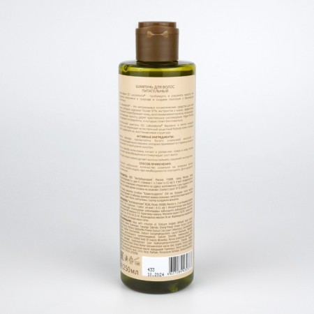 Hair shampoo "Nutrition", 250 ml-2