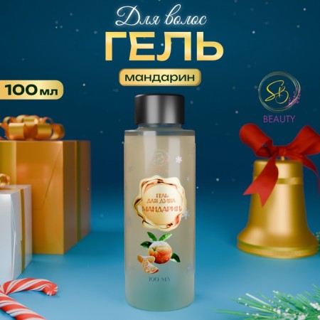 Secret Beauty shower gel, mandarin aroma, golden series, 100 ml