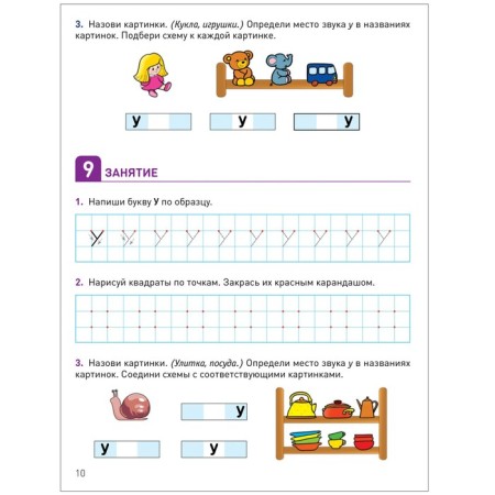 Cro. The development of speech perception. 4-5 years. Workbook-3