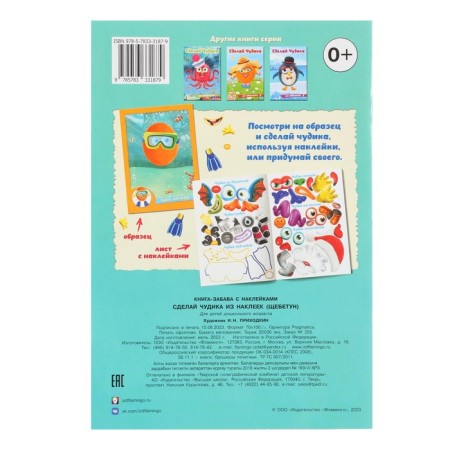 Make a wagon from the stickers "Schebetun"-1
