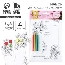 Set for creating bookmarks “March 8. Flowers