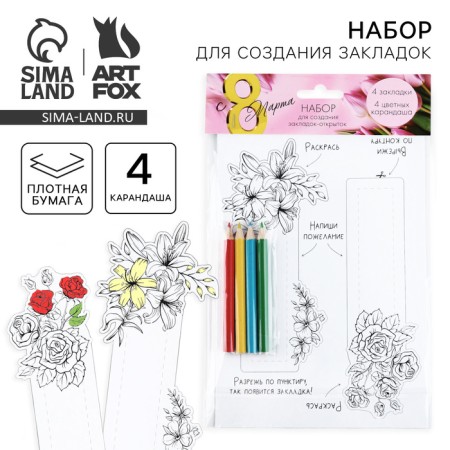 Set for creating bookmarks “March 8. Flowers"