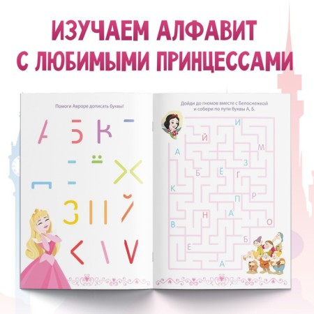 The training book “Games with letters”, 20 p., A5, princesses-2