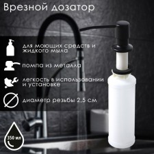 Sredal dispenser for liquid soap or dishwashing meals, 350 ml, black color
