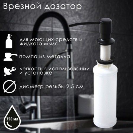 Sredal dispenser for liquid soap or dishwashing meals, 350 ml, black color