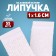 Velcro adhesive base "rectangle", set of 30 pcs., Size 1 pcs: 1 × 1.6 cm