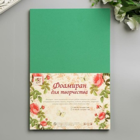 Foamiran "Emerald" 2 mm (set of 5 sheets) A4 format format