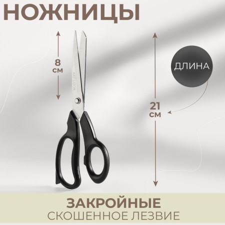 Clothing scissors, mowed blade, 8 ", 21 cm, black color