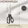 Clothing scissors, mowed blade, 8 ", 21 cm, black color