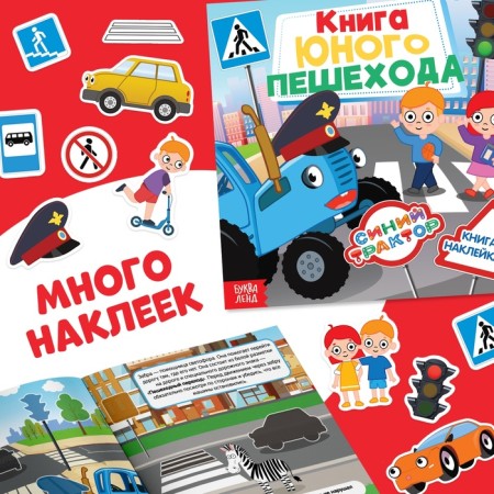 A set of books with stickers "Basics of Security", 3 pcs, blue tractor-5