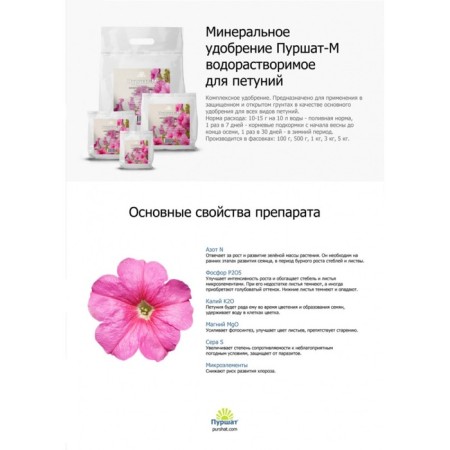 Пуршат-М водорастворимое средство для петуний, 1кг-2