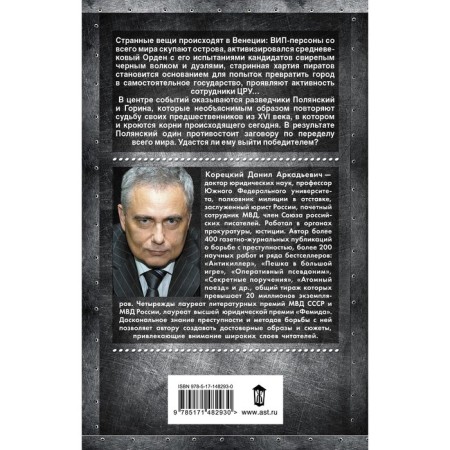 Спасти мир в одиночку. Корецкий Д.А.-1