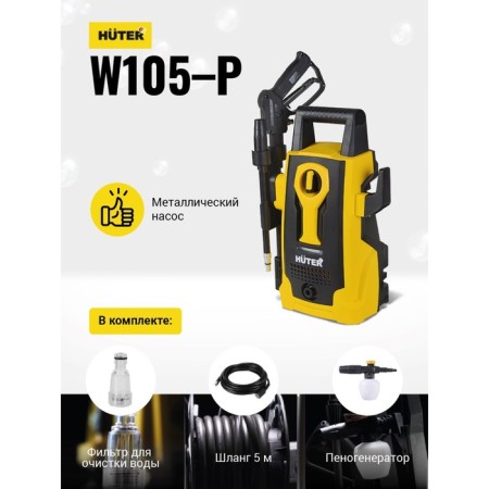 High pressure washing Huter W105-P, 105 bar/7 MPa/10.5 MPa, 342 l/h, self-digging 70/8/3-1