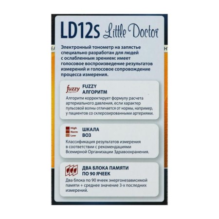 Little Doctor LD 12S, automatic, cuff 12.5-20.5 cm, 2HAAA-2