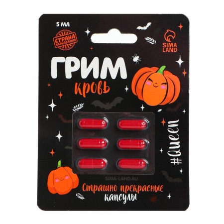Blood for makeup "terribly beautiful capsules" 6 capsules-1