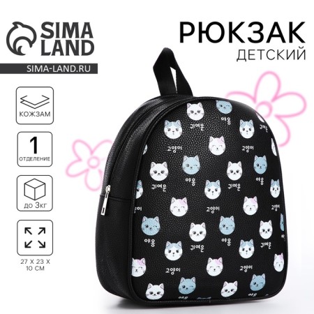 Baby backpack for girls made of artificial leather "Cat" 27x23x10 cm