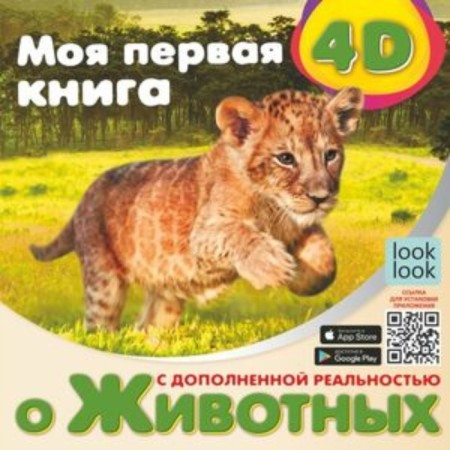 My first book about animals. Kutsaeva N.G.