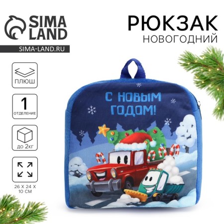 New Year's children's backpack "Happy New Year!" 26 × 24 cm