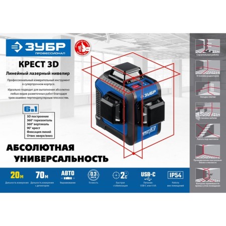 Laser bison cross 3D 34908_z01, 3 rays, 20/70 m, ± 4 °, ± 0.3 mm/m, 1/4 "and 1/5"-11