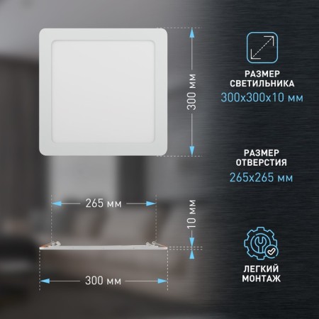 Luminous Era LED, IP20, 24W, 300x300 mm, 6500k, 1200lm, white color-1