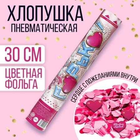 Pneumochlopushka “Bitter!”, Foil, heart with wishes, 30 cm-1