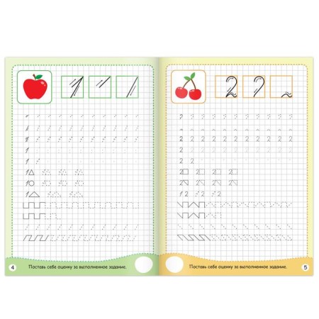 The training book "Writing the numbers", 16 p.-1