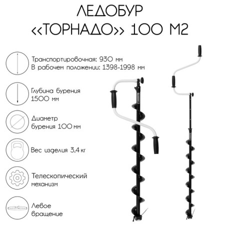 Ledobur "Tornado" 100 m2, left rotation, without a case