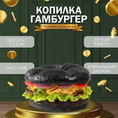 Piggy bank "Black Burger" height 7.5 cm, D-13 cm