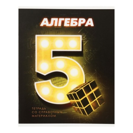 A set of subject notebooks 48 sheets "3D", 10 items, with reference material, covered cardboard, block No. 2, whiteness 75% (gray sheets)-12