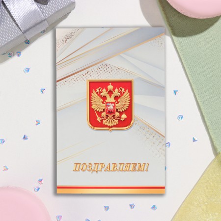 Postcard "Congratulations!" embossing, congruen, coat of arms, 12.5x19.4 cm-2