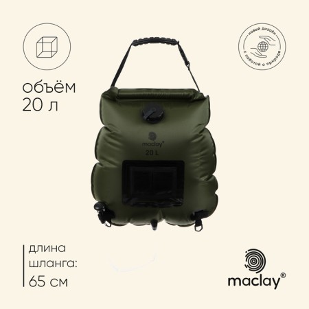 Tourist shower, 20 l