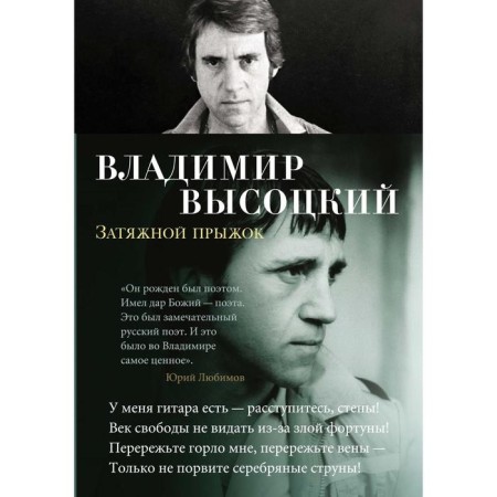 Protracted jump. Vysotsky V.