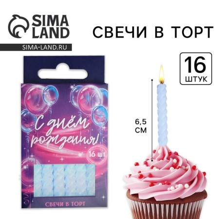Candles for the cake, blue, 16 pcs., 5 x 6.5 cm.