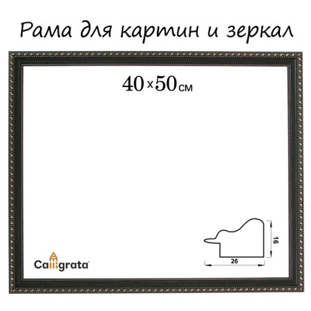 Frame for paintings (mirrors) 40 x 50 x 2.6 cm, plastic, calligrata 6429, dark green-golden