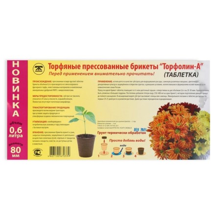 Peat tablets, d = 8 cm, without a shell, set of 6 pcs., "Peatolin-a"-5