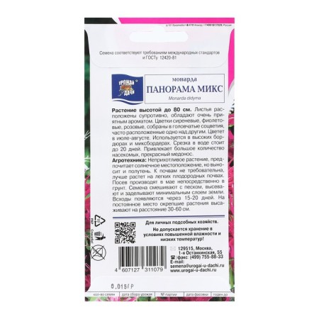 Семена цветов Монарда "Панорама Микс", 0,015 г-1
