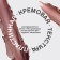 Vivienne Sabo Nude Createur lipstick, tone 14 pink-beige