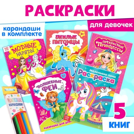 Coloring sets "for girls", with a book and kaables 6 centers.