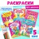 Coloring sets "for girls", with a book and kaables 6 centers.
