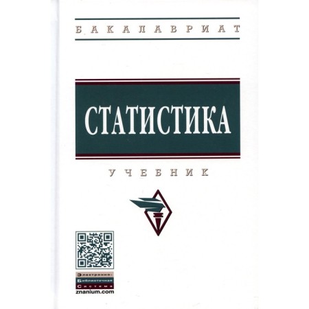 Statistics. Textbook. 4th edition, processed and supplemented. Ionin V.G., Glinsky V.V., Serga L.K.