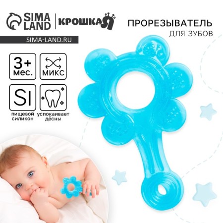 Silicone “Flower” teething, mix color, crush me